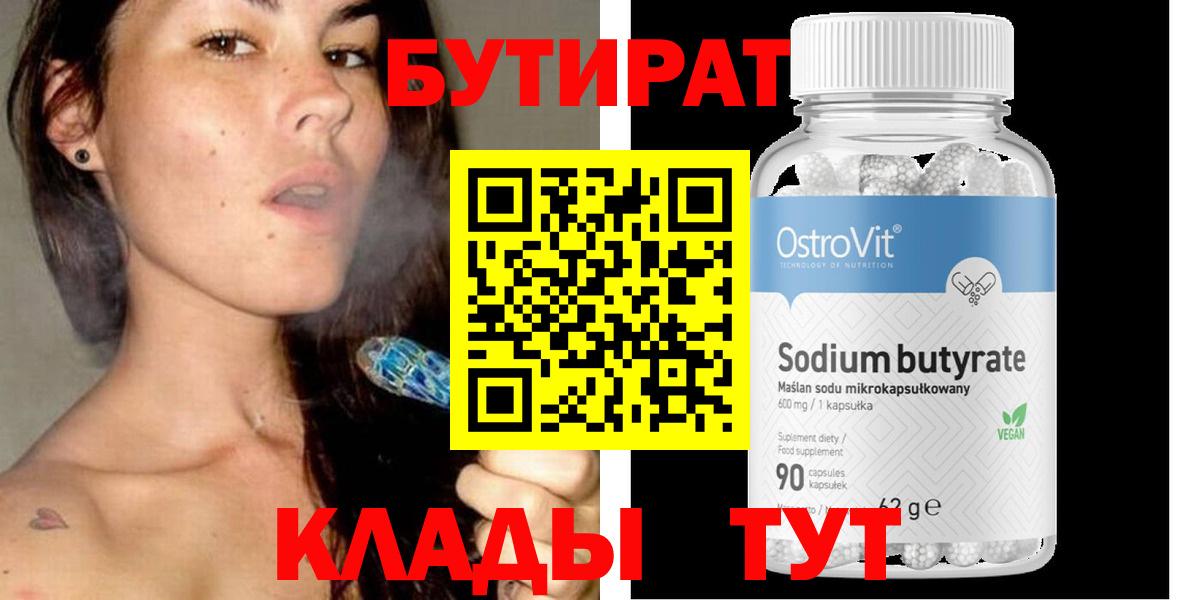 Бутират бутик Артём