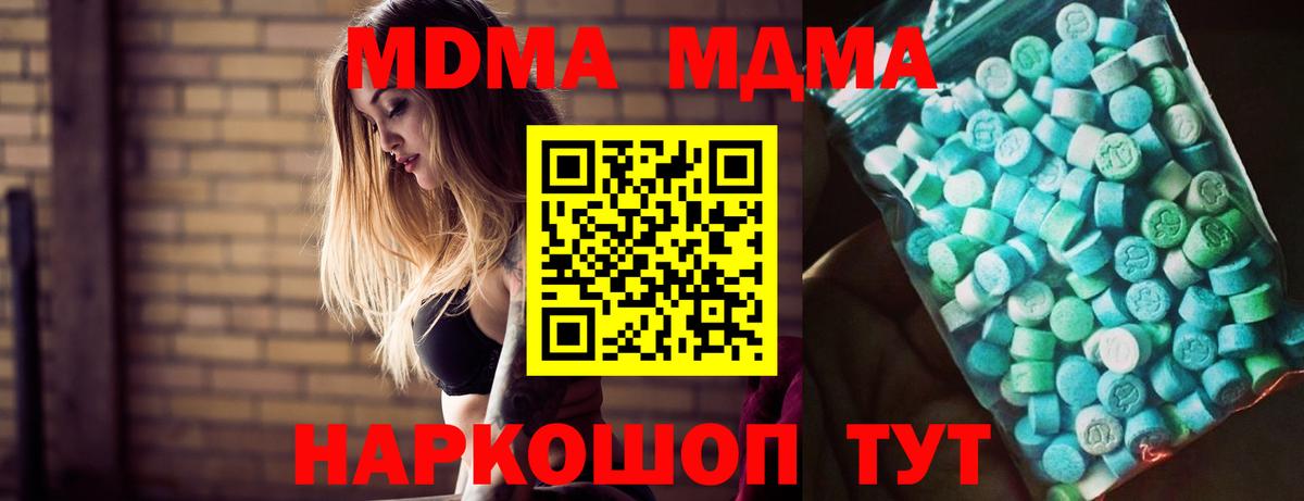 MDMA молли  MDMA молли  Вход с VPN  Артём 